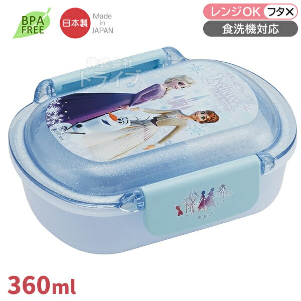アナと雪の女王 26 お弁当箱 360ml 洗いやすい 食洗機対応 QTAF2BA 724046