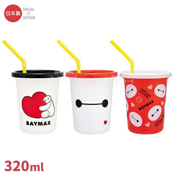 樂天商城 - ベイマックス ストロー付タンブラー 3個入 320ml SIH3ST 置配対応 716829
