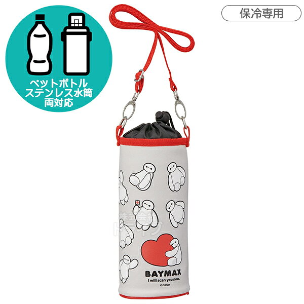 ベイマックスのボトルカバーです。ペットボトルの保冷やステンレスボトルの保護にぴったりです。内側がアルミ蒸着フィルム仕上げで保冷をより一層キープできます。巾着タイプなのでペットボトルをケースに入れたまま飲むことが出来ます。持ち運びに便利な幅広ショルダーベルト付き！色々なサイズに対応。※無理に大きなもの入れたり、先のとがったものを入れると製品にキズがつき破損する場合があります。サイズ直径約9×20.5cm仕様〔ボトルケース〕ショルダーベルト付内側はアルミ蒸着素材巾着式※ステンレス水筒はスケーター製品「SDC4」「SKDC4の直飲みユニット装着時」のみ対応。他の水筒に入らない等の理由でのご返品は承ることが出来かねます。ご注意下さい。素材合成皮革・アルミ蒸着フィルム・ポリプロピレンシリーズベイマックスメーカースケーターJAN4973307716836キーワード子供用 キッズ用 ペットボトルケース 保冷 保温 ランチグッズ お弁当グッズ おべんとう 運動会 小学校 小学生 園児 プレゼント 誕生日プレゼント クリスマスプレゼント ギフト 孫 こども 子供 キッズ ピクニック 遠足 CG アニメーション 映画 ピクサー PIXARメーカー希望小売価格はメーカーカタログに基づいて掲載しています