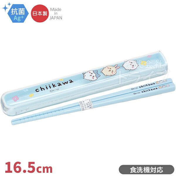 ちいかわ アニメ ブルー 引フタ箸箱セット 食洗機対応 HS-11 ネコポス対応品 152825