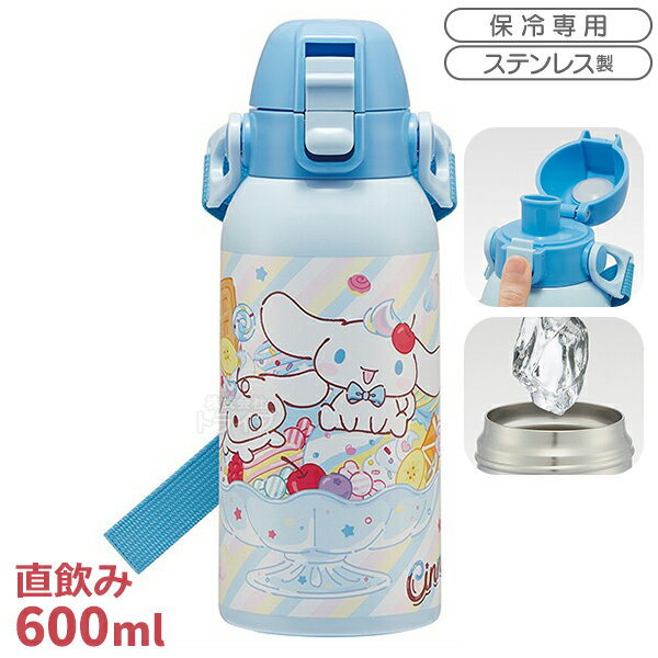 シナモロール 26 ダイレクトステンレスボトル 600ml ショルダーベルト付 STCH6 721038