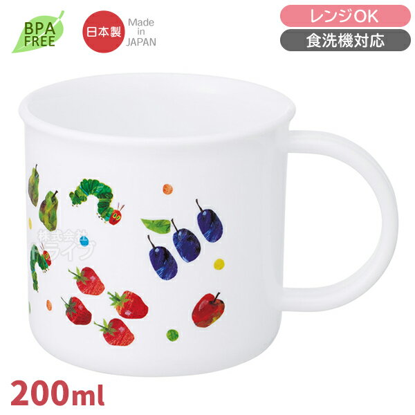 はらぺこあおむし フルーツパターン プラコップ 食洗機対応 KE4A 置配対応 726231