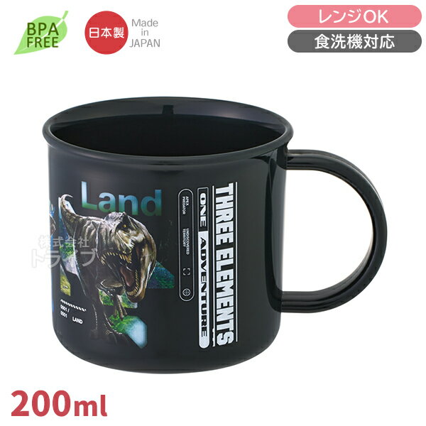 ジュラシックワールド リバース 復活の大地 プラコップ 食洗機対応 KE4A 717833 置配対応