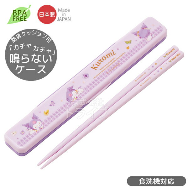 クロミ パステル花柄 音の鳴らない箸&箸箱セット 18cm ABC3 ネコポス対応品 721243