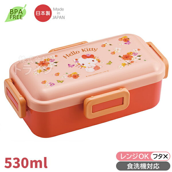 ハローキティ パステル花柄 お弁当箱 4点ロック 仕切り付 530ml 食洗機対応 PFLB6 721083
