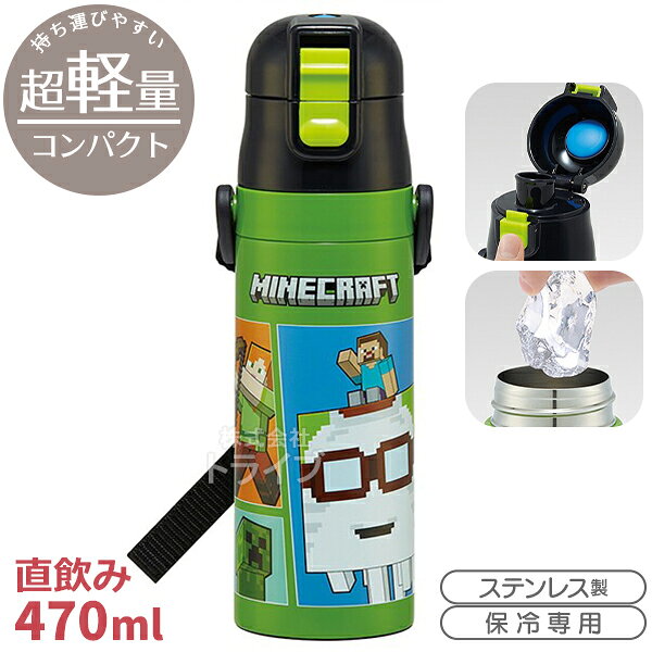 Rakuten - マインクラフト 26 超軽量 ロック付ダイレクトステンレスボトル 470ml SDC4 720314