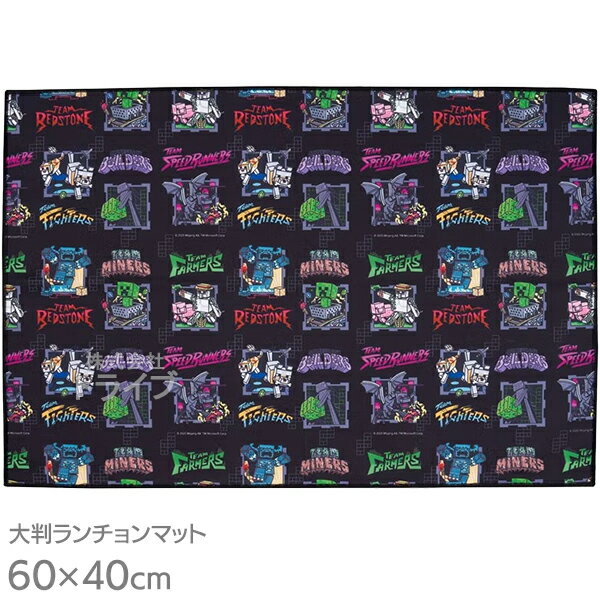 マインクラフト TeamMascots 大判 ランチョンマット 60×40cm LTM1C ネコポス対応品 728518