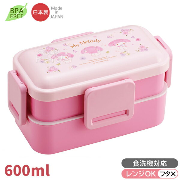 マイメロディ パステル花柄 お買得4点セット 4点ロック 2段 弁当箱 箸＆箸箱 水筒360ml ランチバッグ セット 2