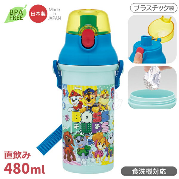 パウパトロール 26 直飲みプラワンタッチボトル 480ml 食洗機対応 PSB5SAN 723087 置配対応