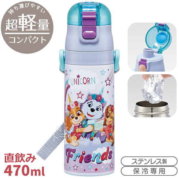 パウパトロール ユニコーン 超軽量 ロック付ダイレクトステンレスボトル 470ml SDC4 723285