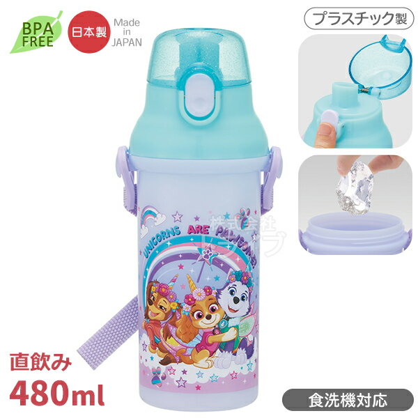 パウパトロール ユニコーン 直飲みプラワンタッチボトル 480ml 食洗機対応 PSB5SAN 723278 置配対応