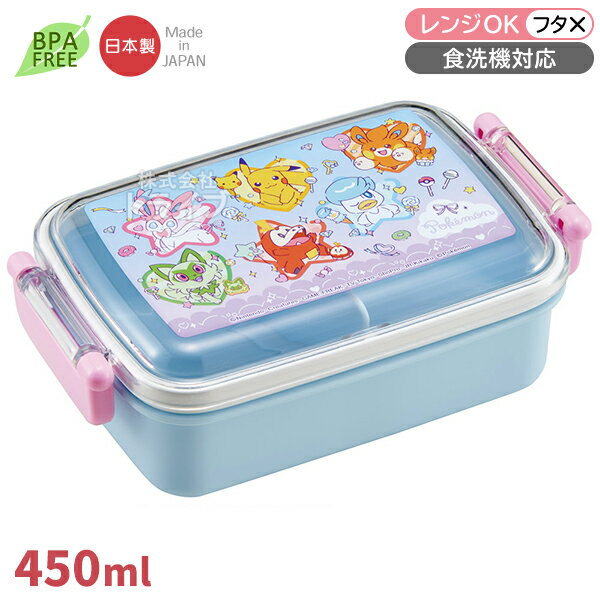 樂天商城 - ポケモン ファンシータイム 角型お弁当箱 仕切り付 450ml 食洗機対応 RBF3AN 置配対応 737350