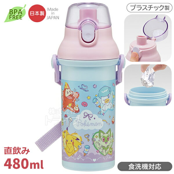 ポケモン ファンシータイム 直飲みプラワンタッチボトル 480ml 食洗機対応 PSB5SAN 置配対応 737398