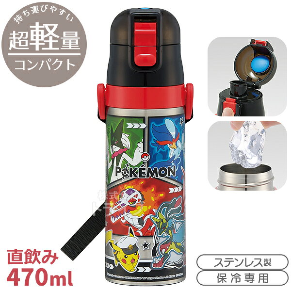 ポケットモンスターの直飲みタイプのステンレス製スポーツボトルです。氷が入れられる大きい口なので、使い勝手が非常に良いです。軽くて持ちやすく、また肩にかけて持ち運べるショルダーベルト付です。ふたは持ち運びに安心のロック機能付。保冷専用です。サイズ直径約6.8×23cm容量＝470ml仕様〔ワンプッシュタイプステンレスボトル〕ショルダーベルト付ワンプッシュで簡単オープン誤作動でキャップの開閉を防ぐロック機能付キャップの戻りを防ぐロック設計そのまま飲めるキャップユニット氷が入れやすい広口タイプ※熱いものは入れないでください。シリーズポケットモンスターメーカースケーターJAN4973307737275キーワード保冷 水筒 直飲み 幼稚園 保育園 ワンタッチ ランチグッズ お弁当グッズ おべんとう 運動会 小学校 小学生 園児 プレゼント ギフト 孫 こども 子供 キッズ ピクニック 遠足 誕生日プレゼント クリスマスプレゼント Pokemon ニンテンドー スイッチ Nintendo Switch ゲーム GAME キャラクター 男の子 女の子 ポケモンバトル ポケモンマスター ピカチュウ ピカチューメーカー希望小売価格はメーカーカタログに基づいて掲載しています