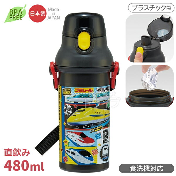 Rakuten - プラレール 26 直飲みプラワンタッチボトル 480ml 食洗機対応 PSB5SAN 置配対応 722929
