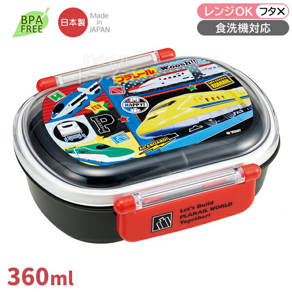 Rakuten - プラレール 26 お弁当箱 中子付 360ml 食洗機対応 QAF2BA 置配対応 722905