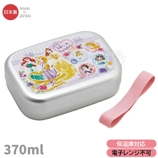 Other - ディズニー プリンセス 26 アルミお弁当箱 中子付 370ml ALB5NV 721700 置配対応