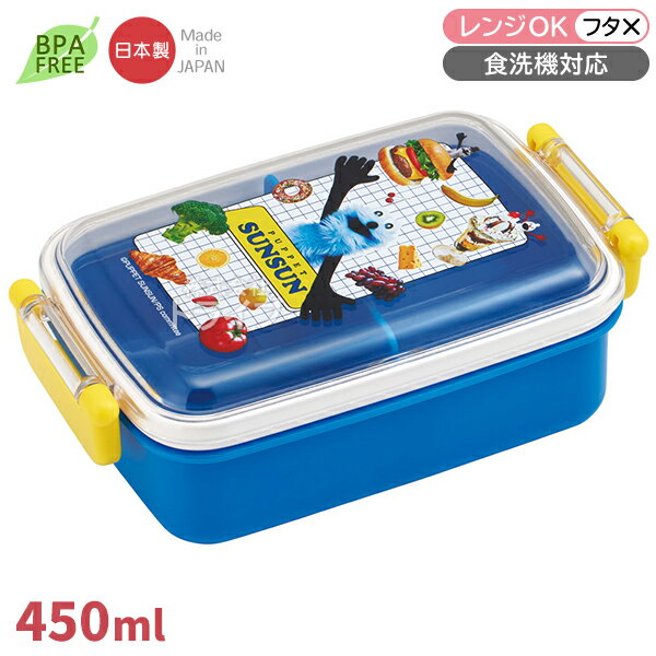 Lunch Boxes - パペットスンスン 角型お弁当箱 仕切り付 450ml 食洗機対応 RBF3AN 置配対応 727948