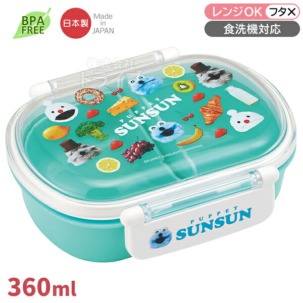 퍼펫 순순 도시락 상자 나카코 첨부 360ml 식세기 대응 QAF2BA 배치 대응 727931