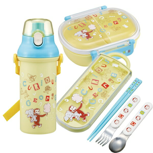 おさるのジョージ アルファベット お弁当箱 中子付 360ml トリオ プラ水筒 480ml セット