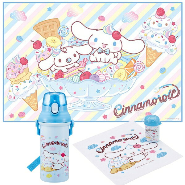 シナモロール シナモン 26 直飲みプラ ワンタッチボトル おしぼり レジャーシート 3点セット