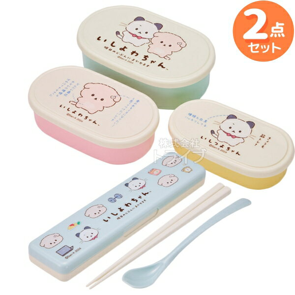 いしよわちゃん シール容器3P コンビ 2点セット