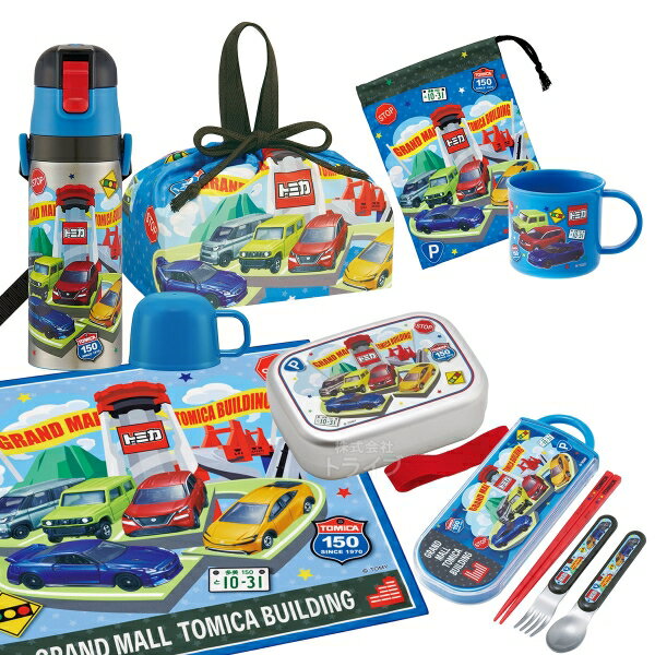 トミカ 26 お買得7点セット アルミお弁当箱 370ml トリオ コップ コップ袋 2WAY水筒 巾着 ランチクロス