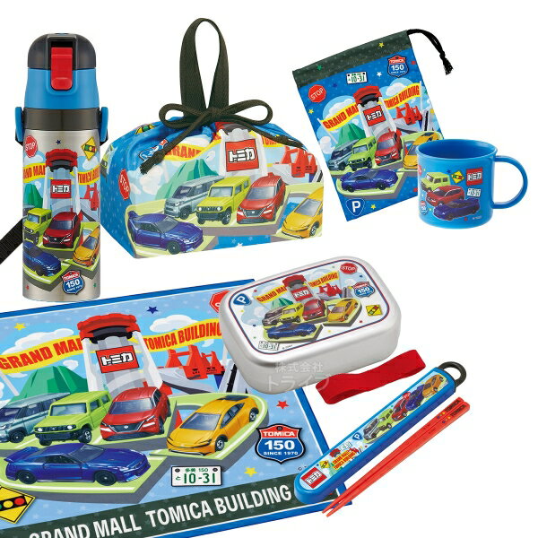 トミカ 26 お買得7点セット アルミお弁当箱 370ml 箸＆箸箱 コップ コップ袋 水筒 巾着 ランチクロス
