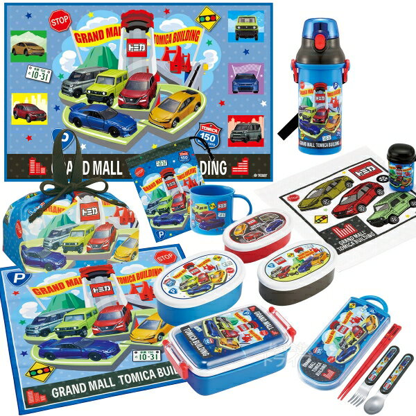 トミカ 26 お買得10点セット 角型お弁当箱 450ml トリオ 巾着 プラ水筒 コップ コップ袋 レジャーシート おしぼり ランチクロス シール容器3P...
