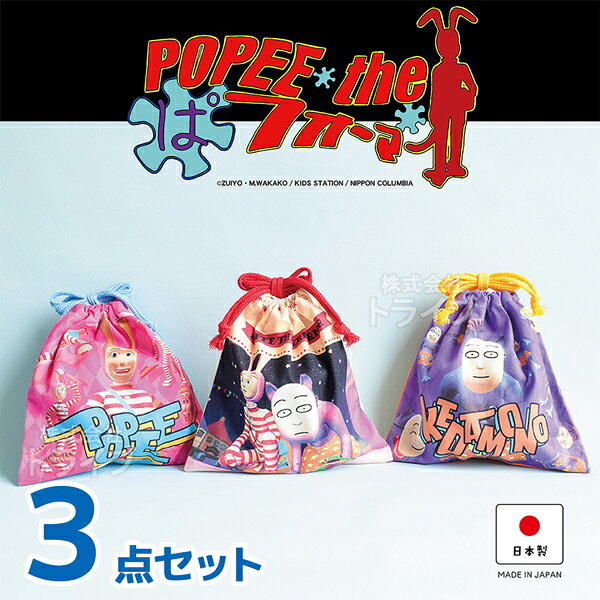 POPEE the ぱフォーマーの巾着の3種セットです。洗い替えに便利♪お友達や家族とシェアしても楽しい！セット内容巾着S×3合計 3 点仕様〔巾着S〕約19×20cmシリーズPOPEE the ぱフォーマーメーカーダイユーケミカルJAN459505521098745950552109944595055210208メーカー希望小売価格はメーカーカタログに基づいて掲載しています　