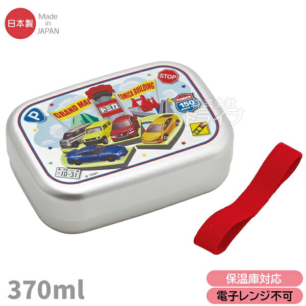 トミカ 26 アルミお弁当箱 中子付 370ml ALB5NV 722868 置配対応