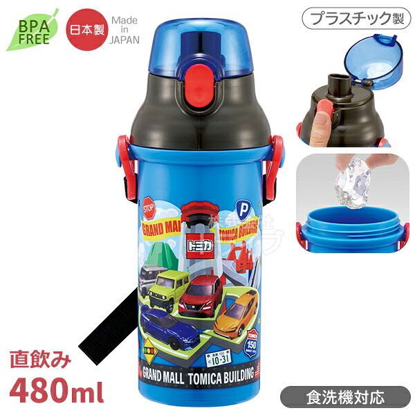 Children Canteen - トミカ 26 直飲みプラワンタッチボトル 480ml 食洗機対応 PSB5SAN 722769 置配対応