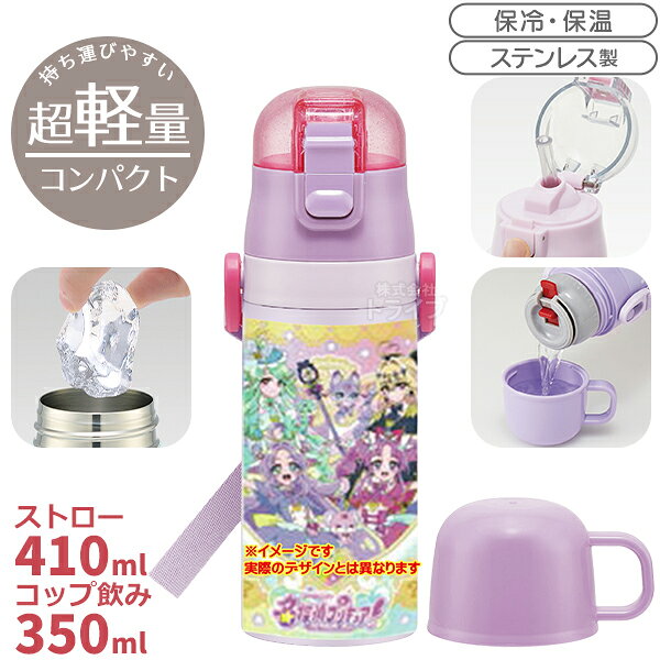 ひろがるスカイ！プリキュア　お弁当箱　水筒　セット みよし漆器本舗 ひろがるスカイ！プリキュア ランチボックス 350ml