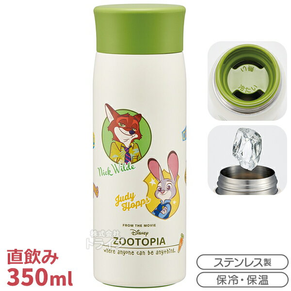 Rakuten - ズートピア ヴィンテージワッペン ステンレス製 マグボトル 350ml SMH4 727313 ジュディ ニック