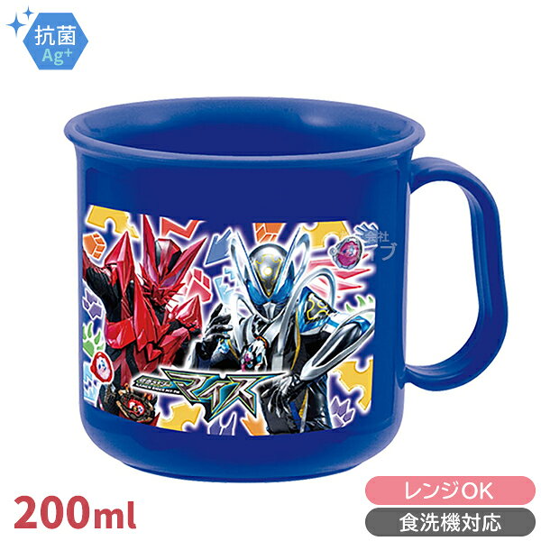 仮面ライダー マイスのプラスチック製のコップです。保育園や幼稚園の給食やお弁当に、おうちでの飲み物に、歯磨きの時間におススメです。サイズ直径約7.5×7cm容量＝200ml仕様〔耐熱コップ〕電子レンジOK食洗機対応シリーズ仮面ライダー マイスメーカー小森樹脂JAN4972242003216キーワードランチグッズ お弁当グッズ おべんとう 運動会 小学校 小学生 園児 プレゼント ギフト 孫 こども 子供 キッズ ピクニック 遠足 入園準備 メーカー希望小売価格はメーカーカタログに基づいて掲載しています
