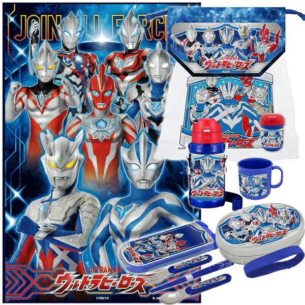 ウルトラマンの楽しいお弁当セットです！これでお弁当グッズがひと通り揃います♪ アルミお弁当箱はフタも開けやすく、割れないので人気です。保温庫をお使いになる幼稚園では必須アイテム！単品で揃えるよりもお買得なセットをこの機会に是非どうぞ！セット内容お弁当箱×1トリオ×1ランチ巾着×1コップ×1水筒×1おしぼり×1レジャーシート×1合計 7 点仕様〔アルミ弁当箱M〕約14×9.9×4.5cm容量＝350ml〔引フタトリオ〕食洗機対応抗菌約7.7×18.7×1.8cm〔巾着弁当袋〕日本製ポリエステル約27×16cm（底）16×12cm〔プラカップ〕食洗機対応電子レンジ対応直径約7.9×9.3×7.2cm容量＝200ml〔ダイレクトステンレスボトル〕保冷専用※熱いものを入れないでください。やけどのおそれがあります。約8.5×10×21cm容量＝600ml〔おしぼりセット〕おしぼり：綿100％ケースサイズ＝直径約6.3×9.1cm〔レジャーシート〕約90×60cmシリーズウルトラマンメーカーオーエスケーJAN4970825153686497082515365549708251537164970825153662497082515372349708251537094901367052007キーワードお弁当箱 一段 幼稚園 保育園 箸 ケース セット 子供 キャラクター 練習 入園 巾着袋 お弁当袋 巾着 ランチバッグ 保育園 幼稚園 割れない コップ 食洗機対応 プラスチック 子供 保冷専用 直飲み 水筒 幼稚園 保育園 小学生 おしぼりタオル おしぼりケース 子供用 幼稚園 保育園 1人用 子供用 遠足 幼稚園 保育園 キッズ ULTRA HEROES うるとらまん 男の子 男児 かっこいいメーカー希望小売価格はメーカーカタログに基づいて掲載しています　