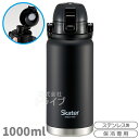 ※お取り寄せ※スケーター ハンドル付 ワンプッシュダイレクトボトル 1000ml ブラック STD10H 596735(3)