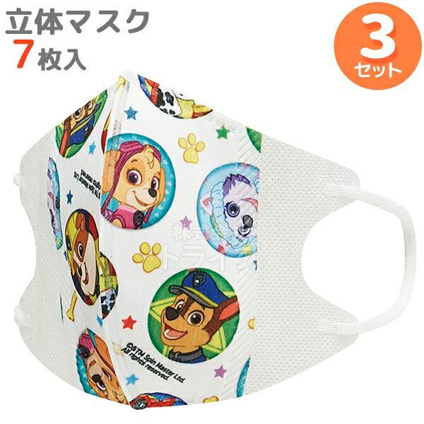 パウパトロール 不織布 立体マスク 子供用 7枚入 お買得 3セット ラッピング不可 ネコポス対応品