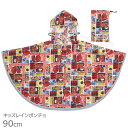 カーズ キッズ レインポンチョ 80-100cm RAPO2 ネコポス対応品 645884