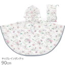 シナモロール キッズ レインポンチョ 80-100cm RAPO2 ネコポス対応品 640865