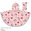 ハローキティ キッズ レインポンチョ 80-100cm RAPO2 ネコポス対応品 640841