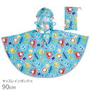 まいぜんシスターズ キッズ レインポンチョ 80-100cm RAPO2 ネコポス対応品 640070