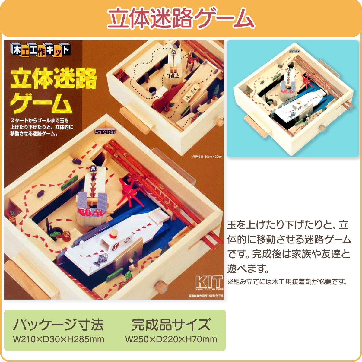 工作キット ゲーム 系 ラッピング不可 夏休み 冬休み 自由研究 宿題 2