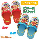 それいけ アンパンマン 子供用 ビニールスリッパ 14-16cm ネコポス対応品 109668