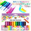 タイガートライブ ミニ シルククレヨン 7-0149 ネコポス対応品 101731