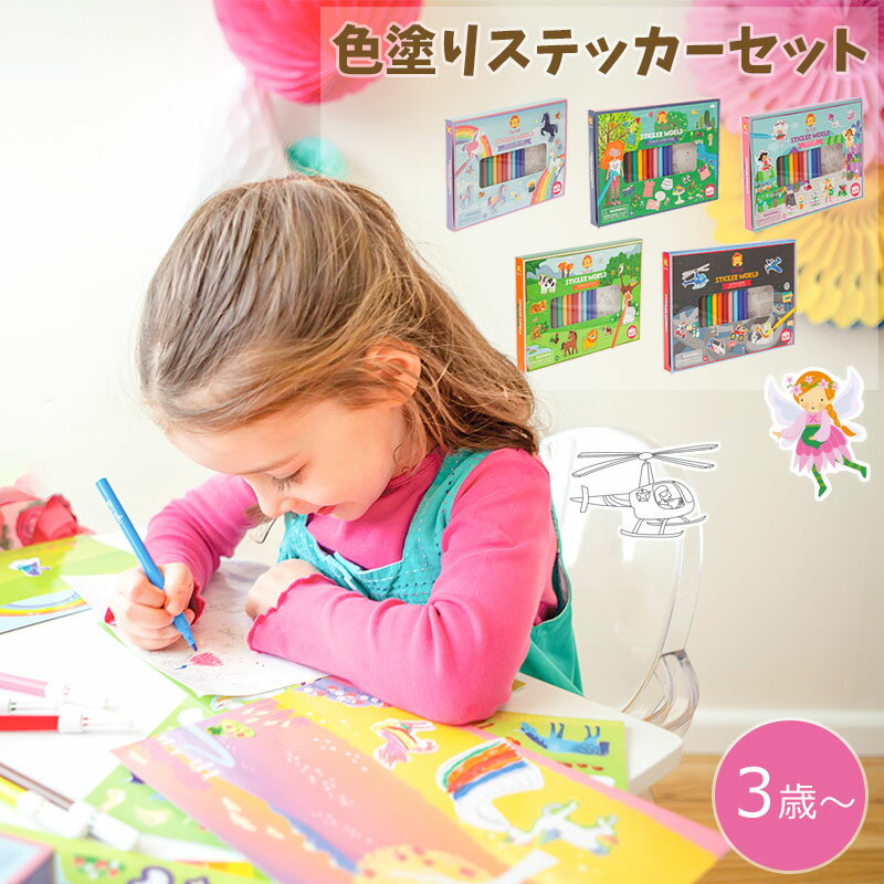 ペンつき ぬりえシール 3歳から遊べる 色塗りステッカーセット ネコポス対応品