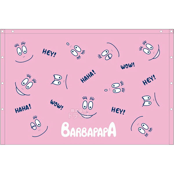 バーバパパ バーバパパフェイス 巻きタオル 80cm丈 ネコポス便限定 ラッピング不可 727661 巻きタオル マキタオル プールスカート