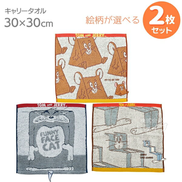 Rakuten - トムとジェリー キャリータオル お買得2枚セット ネコポス対応品