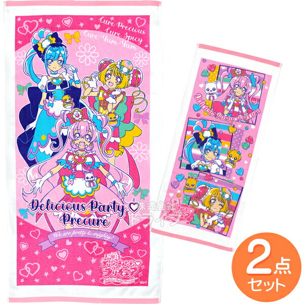 在庫処分 保育園 幼稚園 入園準備 プール 海 キャラクター 子供プリキュアシリーズデパプリ 税込3 980円以上ご注文で送料無料 デリシャスパーティ プリキュア バスタオル フェイスタオル セット Sirovaklinika Lv