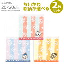 ちいかわ 選べる2枚セット【蜂たち】 タオルハンカチ20cm ネコポス対応品